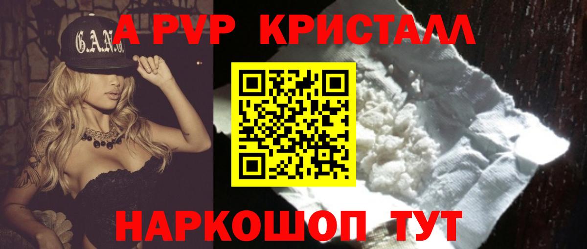 Alfa_PVP  Вход с VPN  Альфа ПВП СК  Кимовск  APVP Crystall  Alpha-PVP Соль 