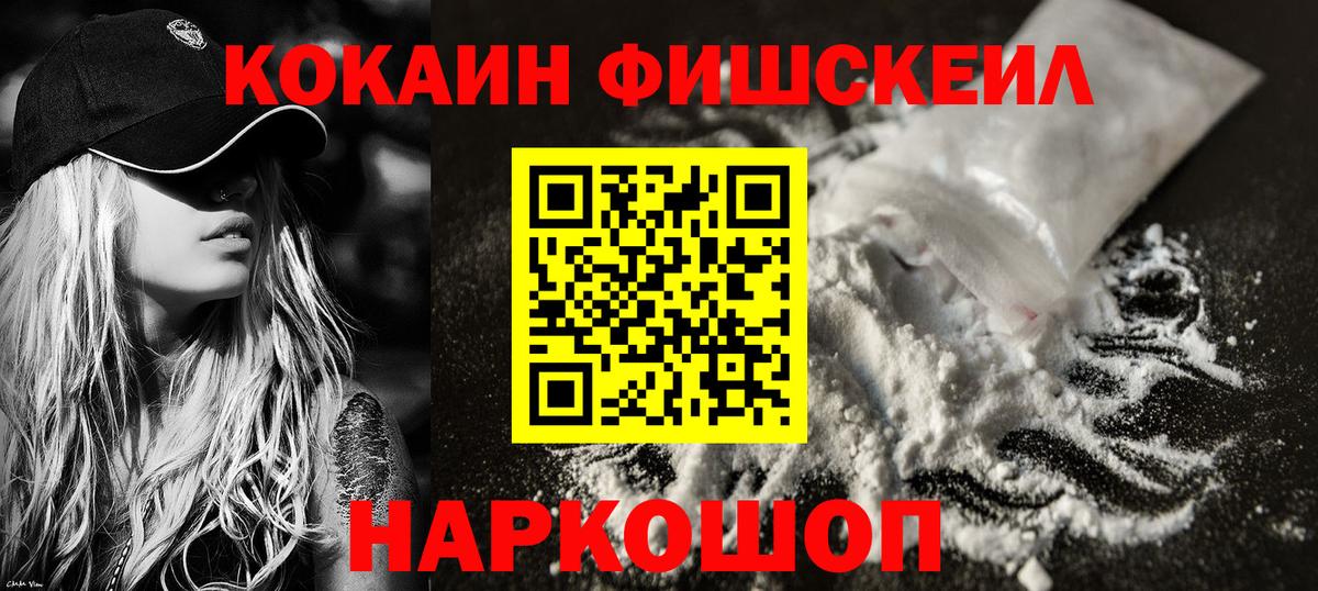 Cocaine  Кокаин VHQ  продажа наркотиков  Кимовск  Вход с VPN 