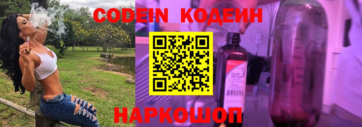 Кодеин Purple Drank  Вход с VPN  Кимовск  Кодеин напиток Lean (лин) 