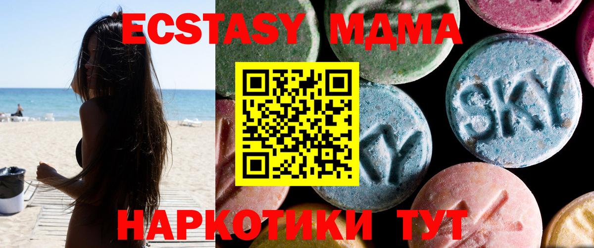 МДМА  МДМА crystal  Вход с VPN  MDMA Molly  Кимовск 